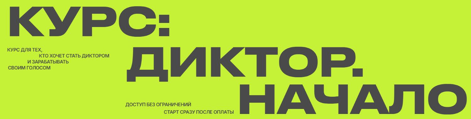 [Антон Киреев] Диктор. Начало (2025)_0.png